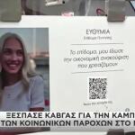 Καμπάνια Υπουργείου Κοινωνικής Συνοχής στο μετρ