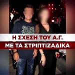 Mr Χωριάτικο: Αποκαλύψεις Για Το Κύκλωμα Trafficking