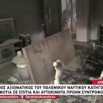 Γλυφάδα: Συνελήφθη Στη Λευκάδα Ο Αξιωματικός Του Π. Ναυτικού