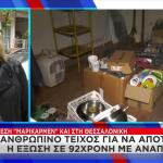 Θεσσαλονίκη: Πάγωσε η έξωση 90χρονης με αναπηρία