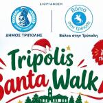 Santa Walk Τρίπολη