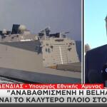 φρεγάτα «Νέαρχος»