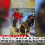 Έκρηξη Πλάκα