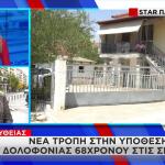 Σέρρες