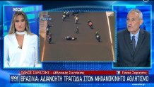 Bραζιλία: Δύο νεκροί αναβάτες στο Moto Gp