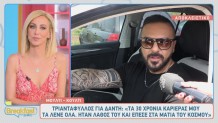Τριαντάφυλλος