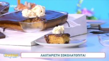 Συνταγή Για Λαχταριστή Σοκολατόπιτα