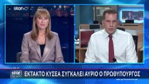 Έκτακτο ΚΥΣΕΑ Συγκαλεί Ο Κυριάκος Μητσοτάκης Την Τετάρτη