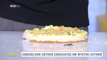 Συνταγή για το πιο νόστιμο cheesecake