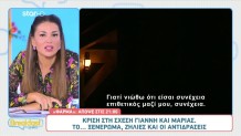 Φάρμα: «Υποτίθεται την έχει γκόμενα και την κάνει να κλαίει