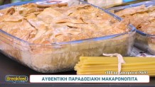 Συνταγή Για Νόστιμη Μακαρονόπιτα
