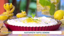 Συνταγή Για Τάρτα Λεμόνι