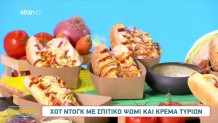 Συνταγή Για Hot Dog Με Κρέμα Τυριών