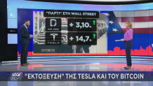 Νίκη Τραμπ αντίδραση αγορών