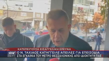 Νίκος Ταχιάος