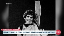 Νίκος Σαργκάνης: Το Φαντομ Απογειώθηκε Στον Ουρανό
