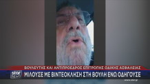 Βουλευτής μιλά ενώ οδηγά