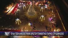 Δαμασκός Χριστουγεννιάτικο πάρκο
