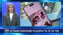 Tik Tok: Ο Ντόναλντ Τραμπ Παρατείνει Τη Διορία Του