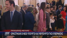 Ορκωμοσία Υπουργών οικογένειες