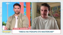 Σωτήρης: «Ήθελα Να Ρισκάρω Στο MasterChef»