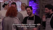 MasterChef: Το Πηγαδάκι Της Γεωργίας Με Τον Λευτέρη