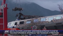 Τέμπη