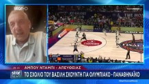 Final Four: Το Σχόλιο Σκουντή Για ΠΑΟ Και Ολυμπιακό