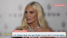 Ιωάννα Μαλέσκου