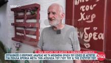 Η συγκινητική ιστορία του κυρ Ανδρέα- Το ζευγάρι που του έδειξε ανθρωπιά
