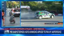 ΡΑΛΛΥ ΑΚΡΟΠΟΛΗΣ