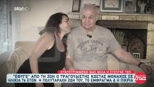Κώστας Μοναχός: Πέθανε Πικραμένος Και Ξεχασμένος