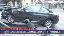 Τροχαίο Στην Ακαδημίας