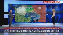 Μπαλτζώης στο Star για Ρωσία και Πολωνία
