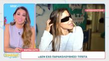 Μαρίνα Σάττι