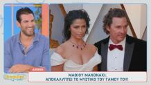Μάθιου Μακόναχι