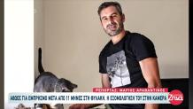 Φωτιές: Εθελοντής Μπήκε Φυλακή Για Εμπρησμό Που Δεν Έκανε