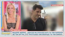 Θοδωρής Φέρρης