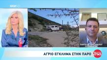 Πάρος: Βρέθηκε Μαχαιρωμένος Εργάτης Στο Σπίτι Του
