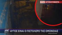 Ομόνοια πυροβολισμοί