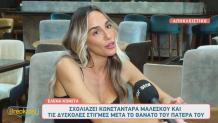 Ελενα Κώνστα