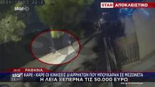 Ραφήνα: Καρέ Καρέ Οι Κινήσεις Διαρρηκτών Που Μπήκαν Σε Σπίτι