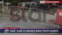 Αιγάλεω: Καρέ Καρέ Οι Κινήσεις Θρασύτατου Κλέφτη