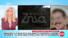 Φοινικούντα: Έδωσε Χαριστική Βολή Στο Κεφάλι