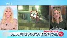 Απόπειρα Δολοφονίας Στη Δροσιά: Βίντεο Ντοκουμέντο