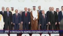 Τραμπ Αίγυπτος