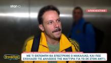 Δημήτρης Μακαλιάς