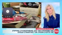 Ξυλοκοπήθηκε Από Τον Σύντροφό Της Επειδή Συνάντησε Πρώην Της