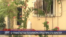 Το σπίτι με πλαστά έγγραφα στο Περιστέρι