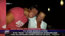 Φοινικούντα: «Με Παγίδευσαν», Λέει Ο Φερόμενος Εκτελεστής